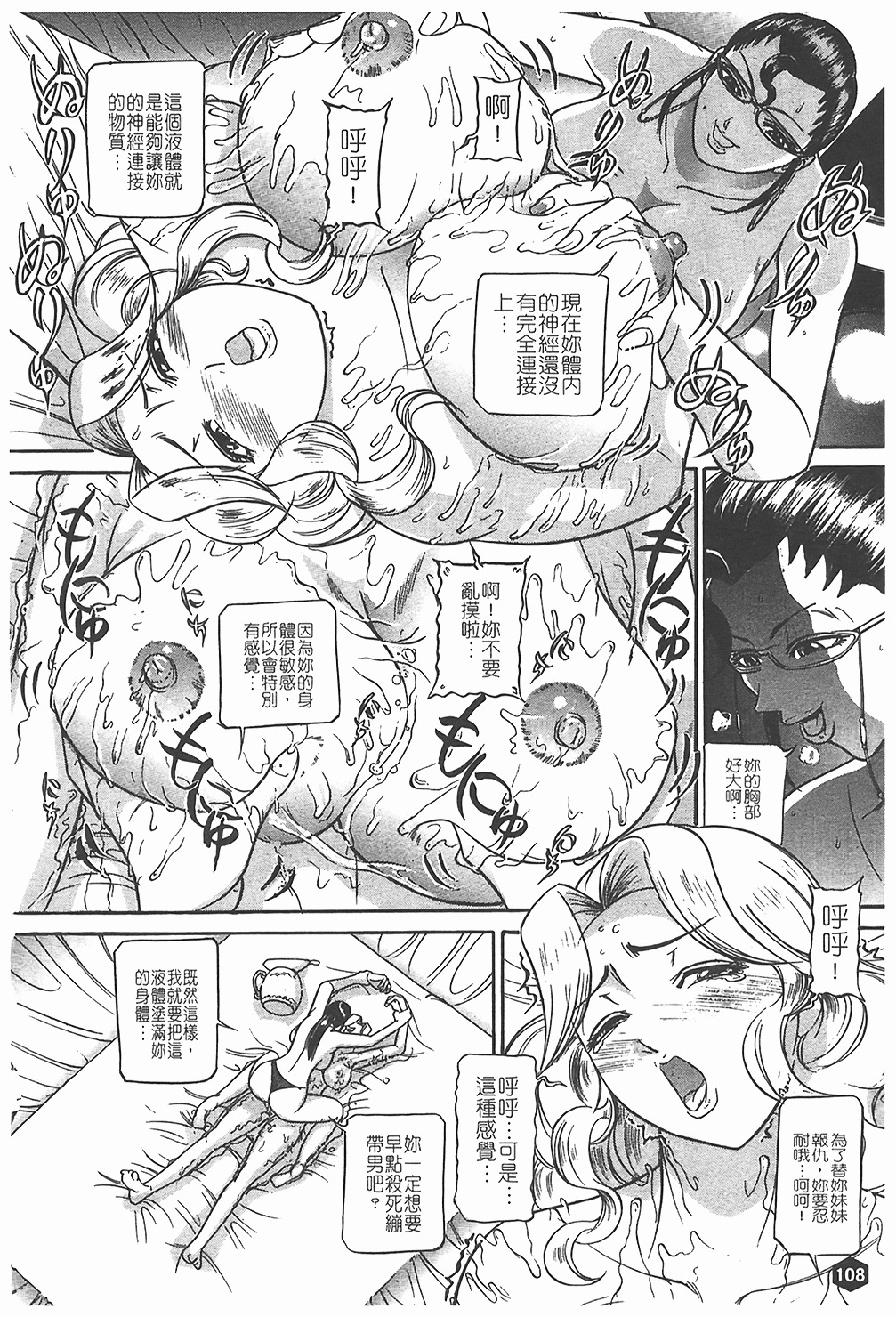 [Taneichi] Nie - The Bandage Man [Chinese] page 109 full