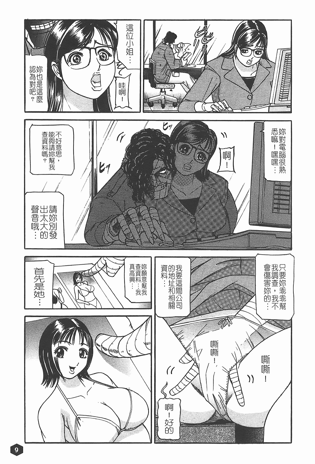 [Taneichi] Nie - The Bandage Man [Chinese] page 11 full