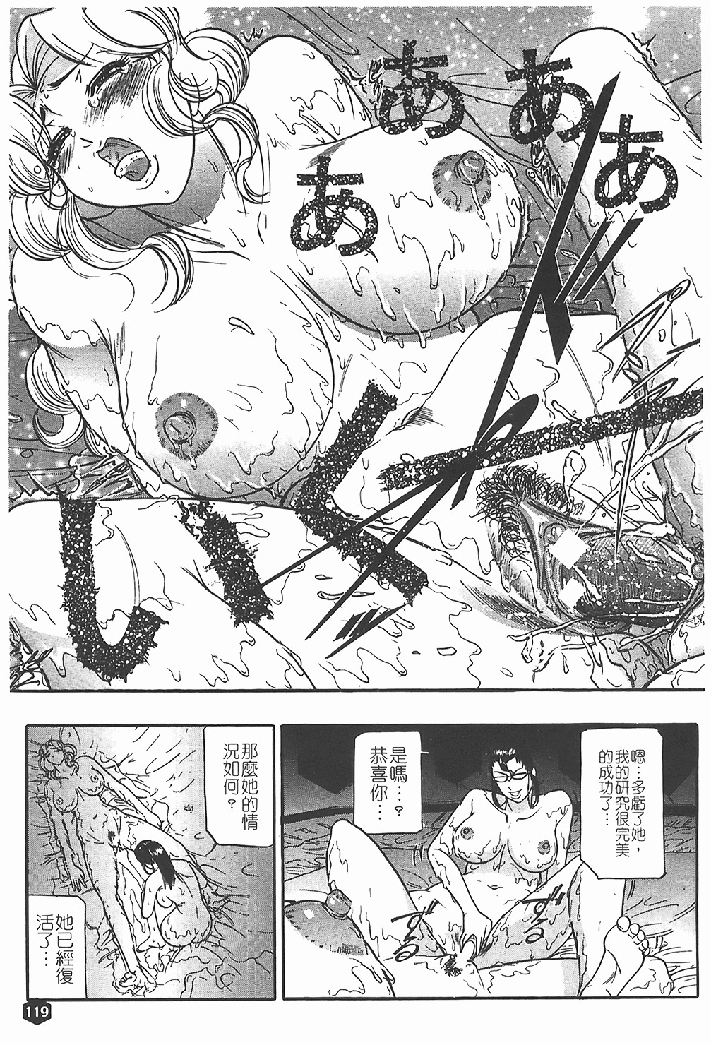 [Taneichi] Nie - The Bandage Man [Chinese] page 120 full