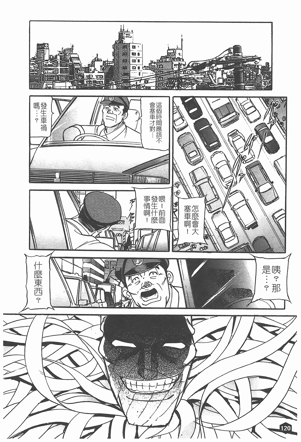 [Taneichi] Nie - The Bandage Man [Chinese] page 121 full