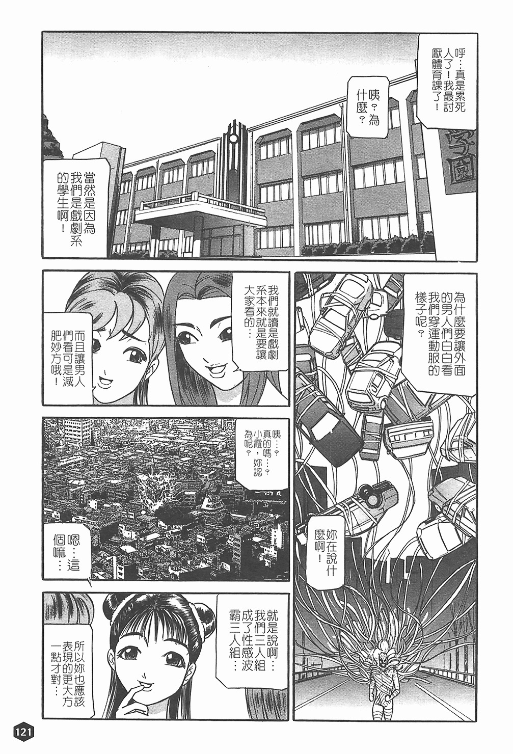 [Taneichi] Nie - The Bandage Man [Chinese] page 122 full