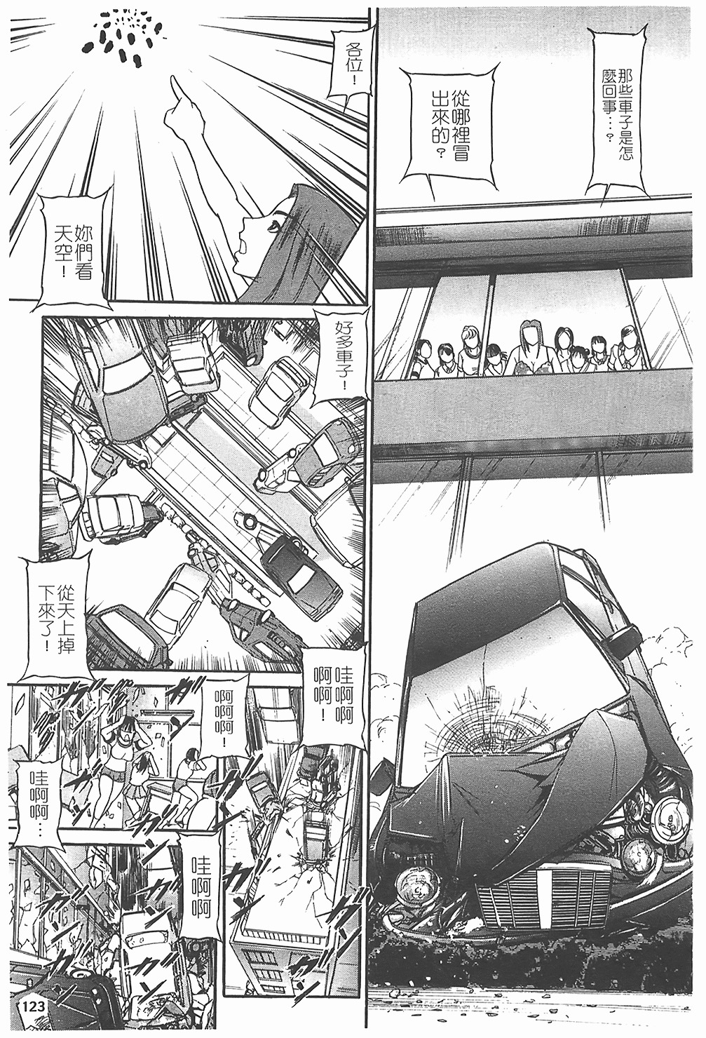 [Taneichi] Nie - The Bandage Man [Chinese] page 124 full