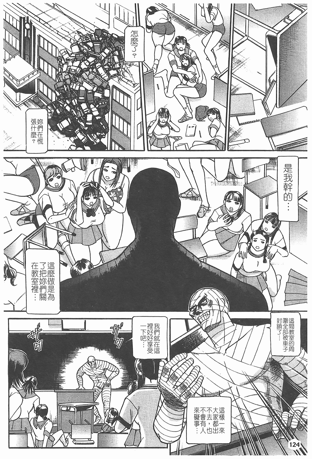 [Taneichi] Nie - The Bandage Man [Chinese] page 125 full