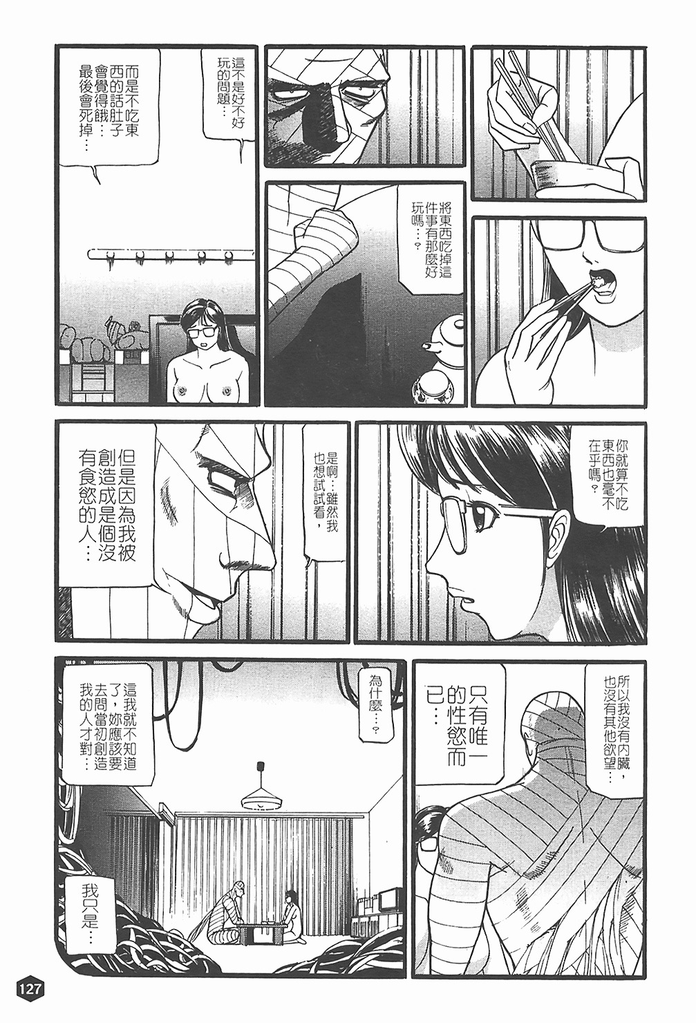 [Taneichi] Nie - The Bandage Man [Chinese] page 128 full