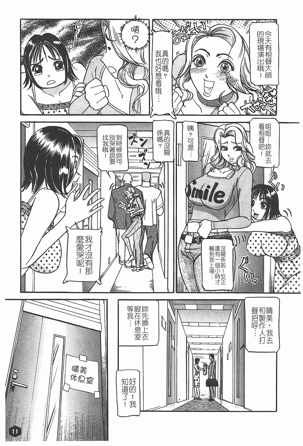 [Taneichi] Nie - The Bandage Man [Chinese] page 13 full