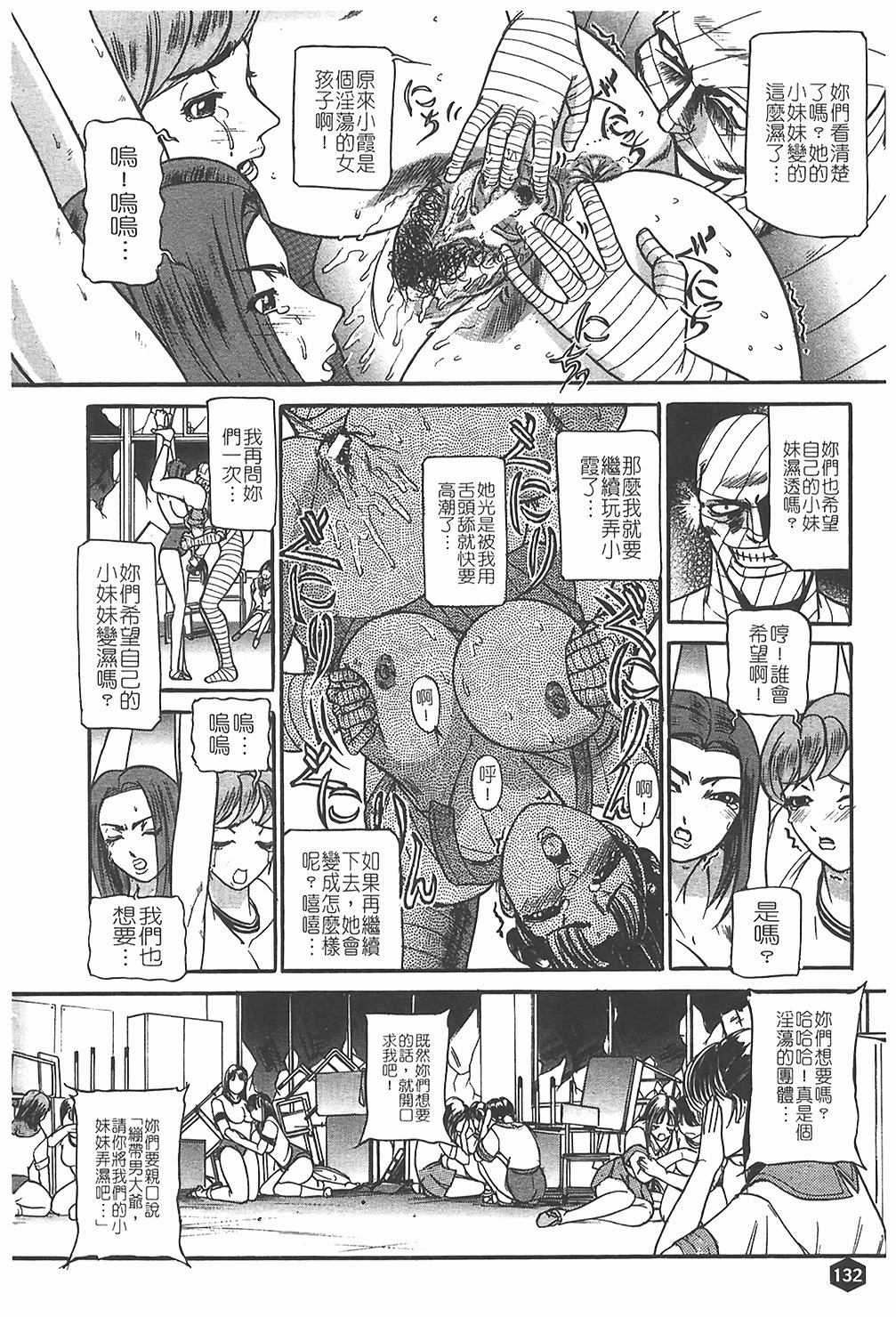 [Taneichi] Nie - The Bandage Man [Chinese] page 133 full