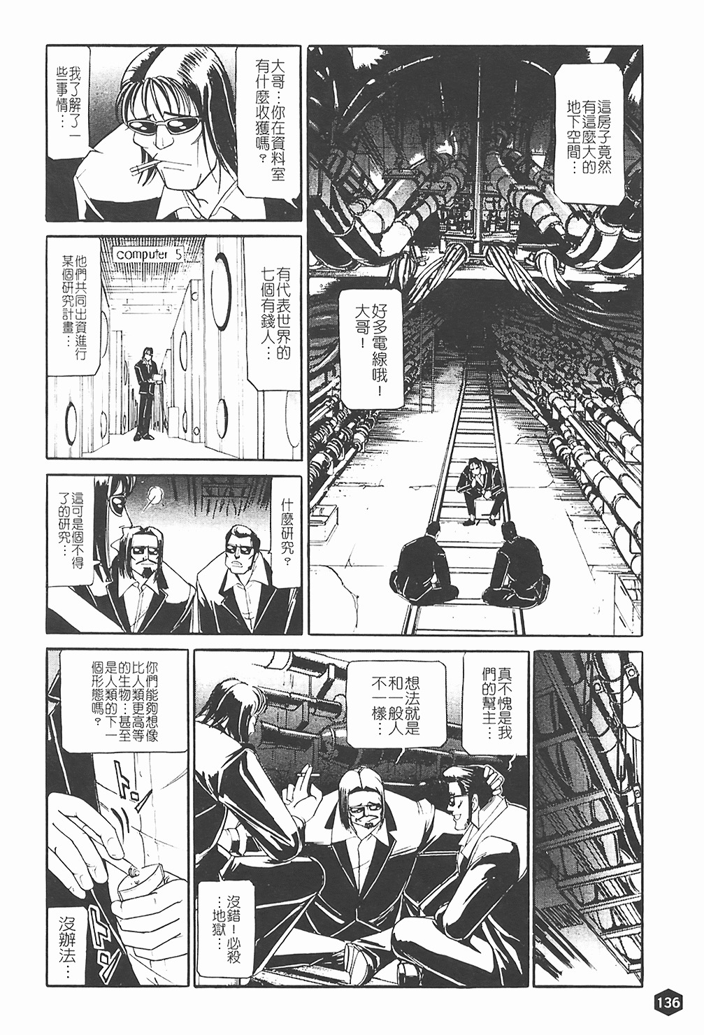 [Taneichi] Nie - The Bandage Man [Chinese] page 137 full