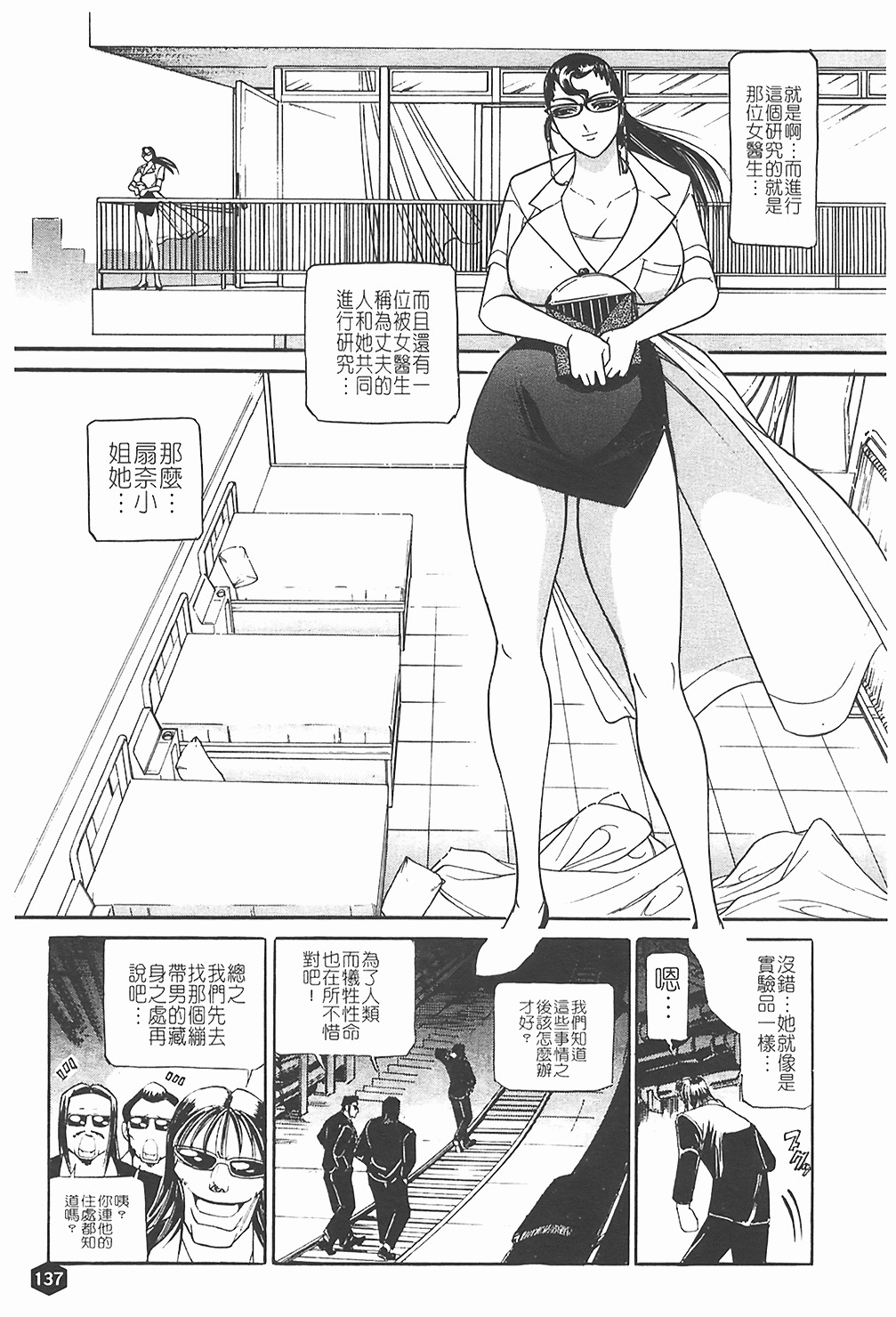 [Taneichi] Nie - The Bandage Man [Chinese] page 138 full