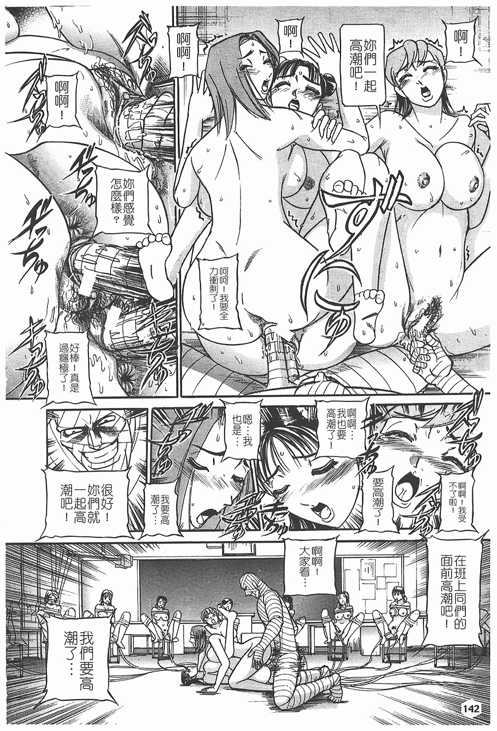 [Taneichi] Nie - The Bandage Man [Chinese] page 143 full