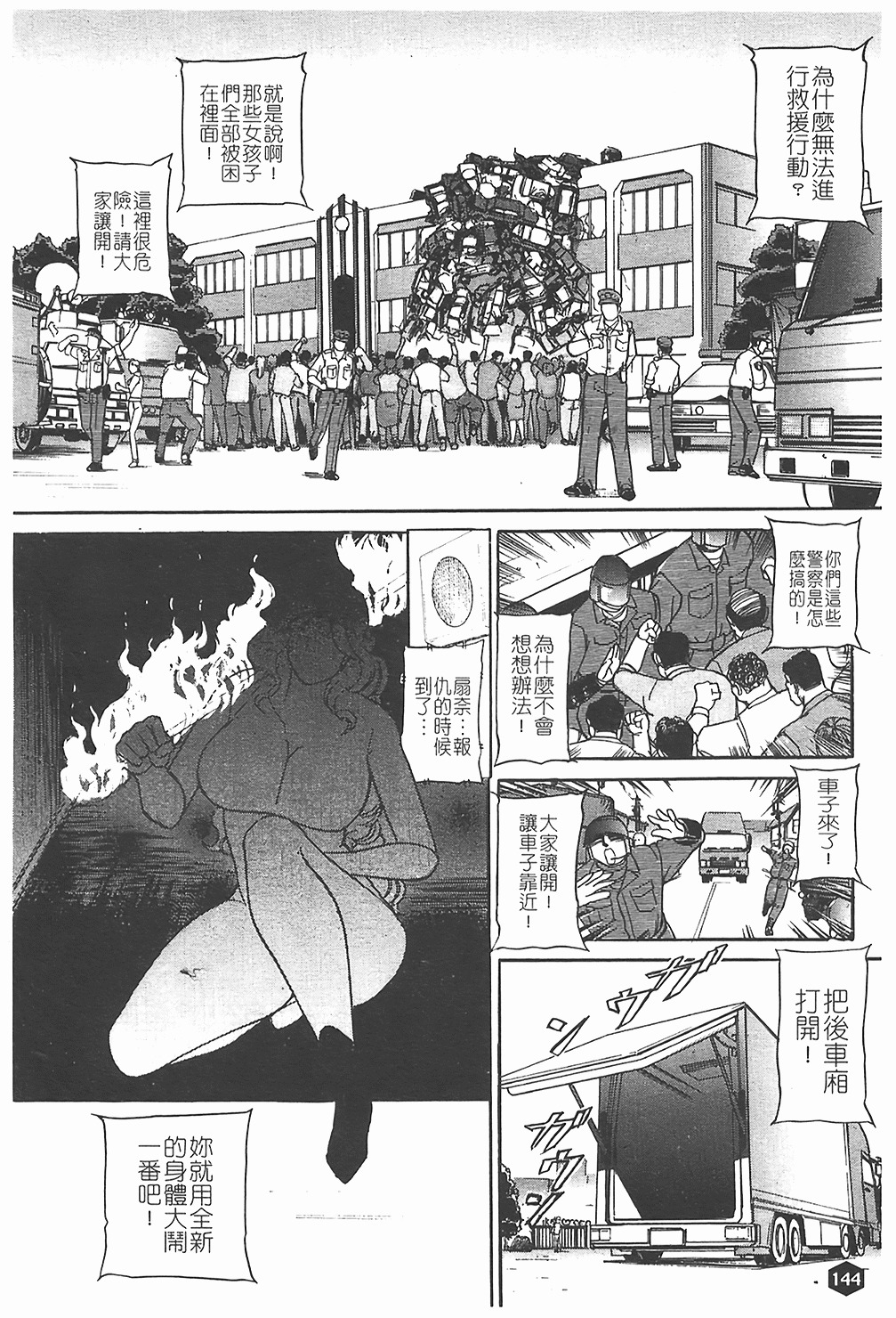 [Taneichi] Nie - The Bandage Man [Chinese] page 145 full