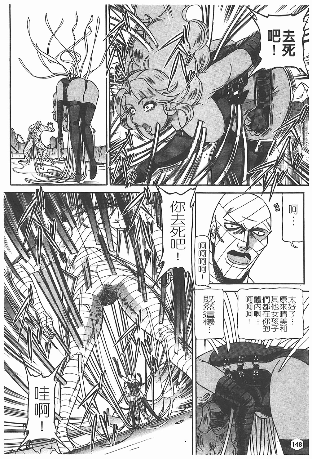 [Taneichi] Nie - The Bandage Man [Chinese] page 149 full