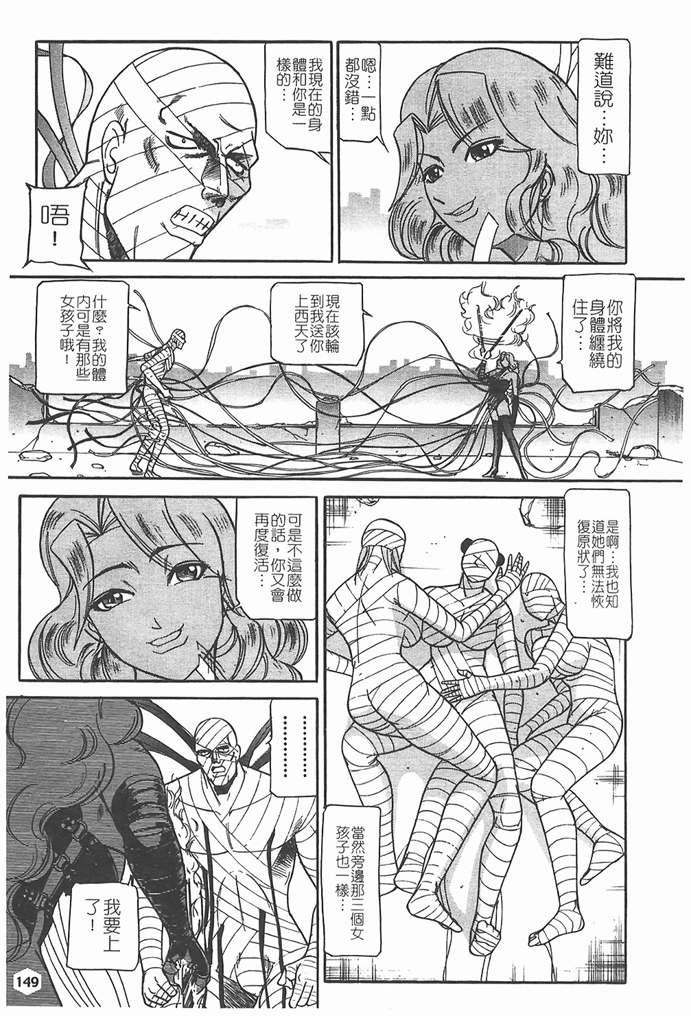 [Taneichi] Nie - The Bandage Man [Chinese] page 150 full