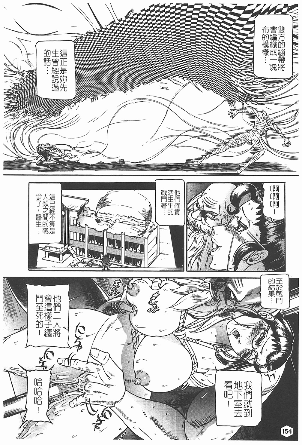 [Taneichi] Nie - The Bandage Man [Chinese] page 155 full