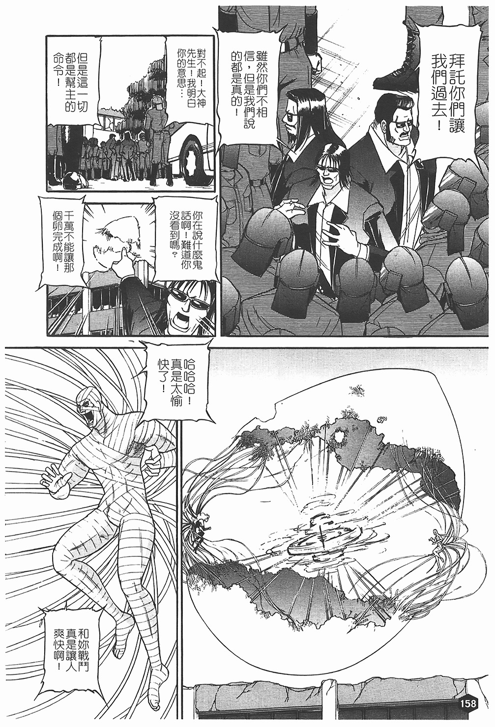 [Taneichi] Nie - The Bandage Man [Chinese] page 159 full