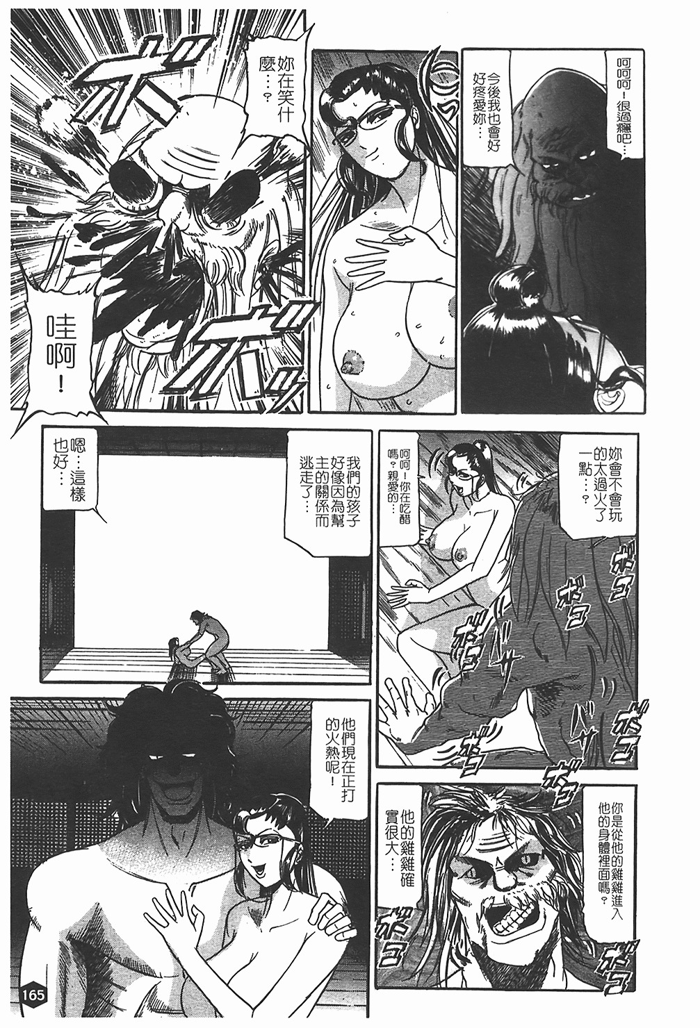 [Taneichi] Nie - The Bandage Man [Chinese] page 166 full