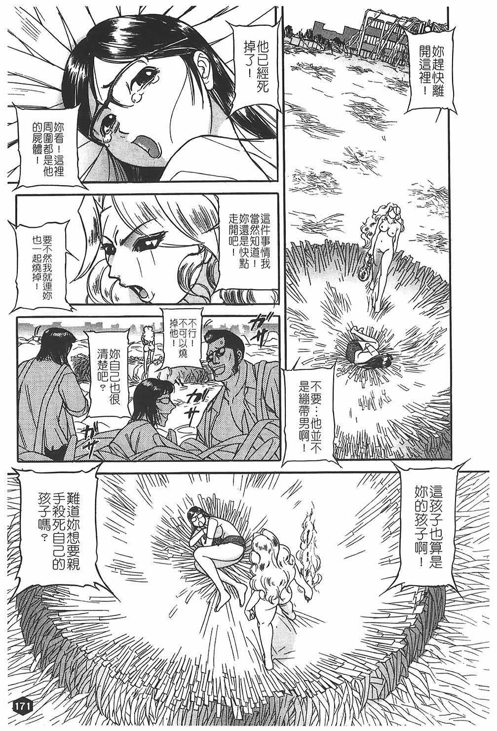 [Taneichi] Nie - The Bandage Man [Chinese] page 172 full