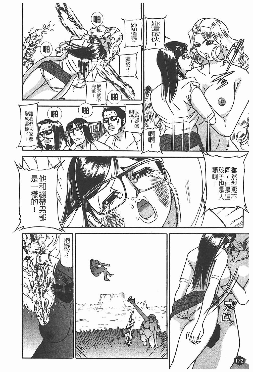 [Taneichi] Nie - The Bandage Man [Chinese] page 173 full