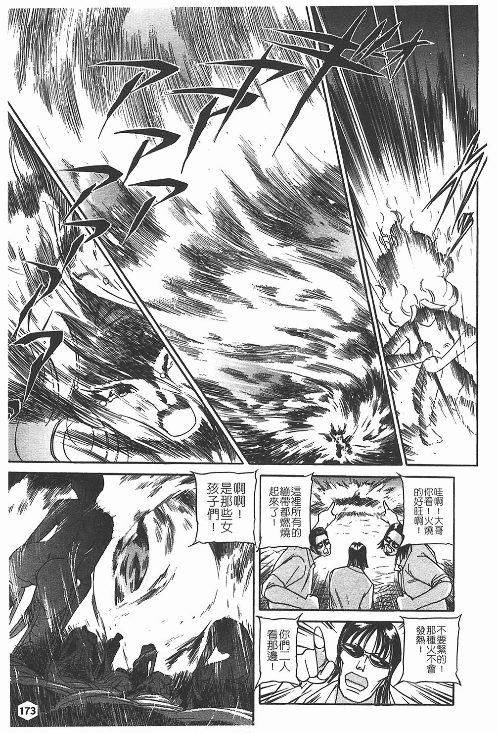 [Taneichi] Nie - The Bandage Man [Chinese] page 174 full