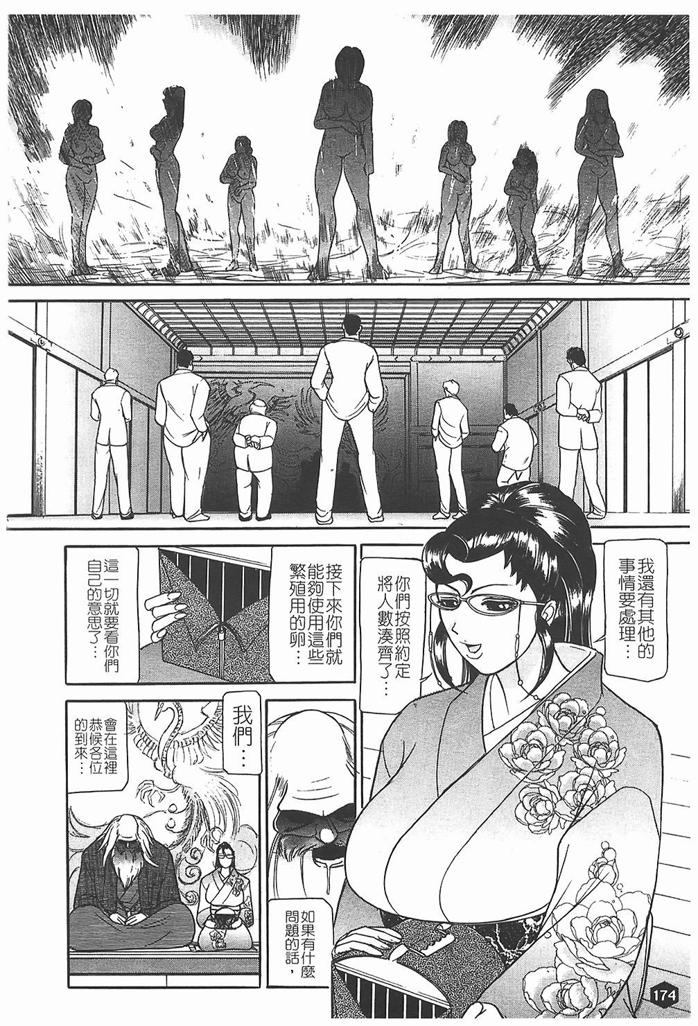 [Taneichi] Nie - The Bandage Man [Chinese] page 175 full