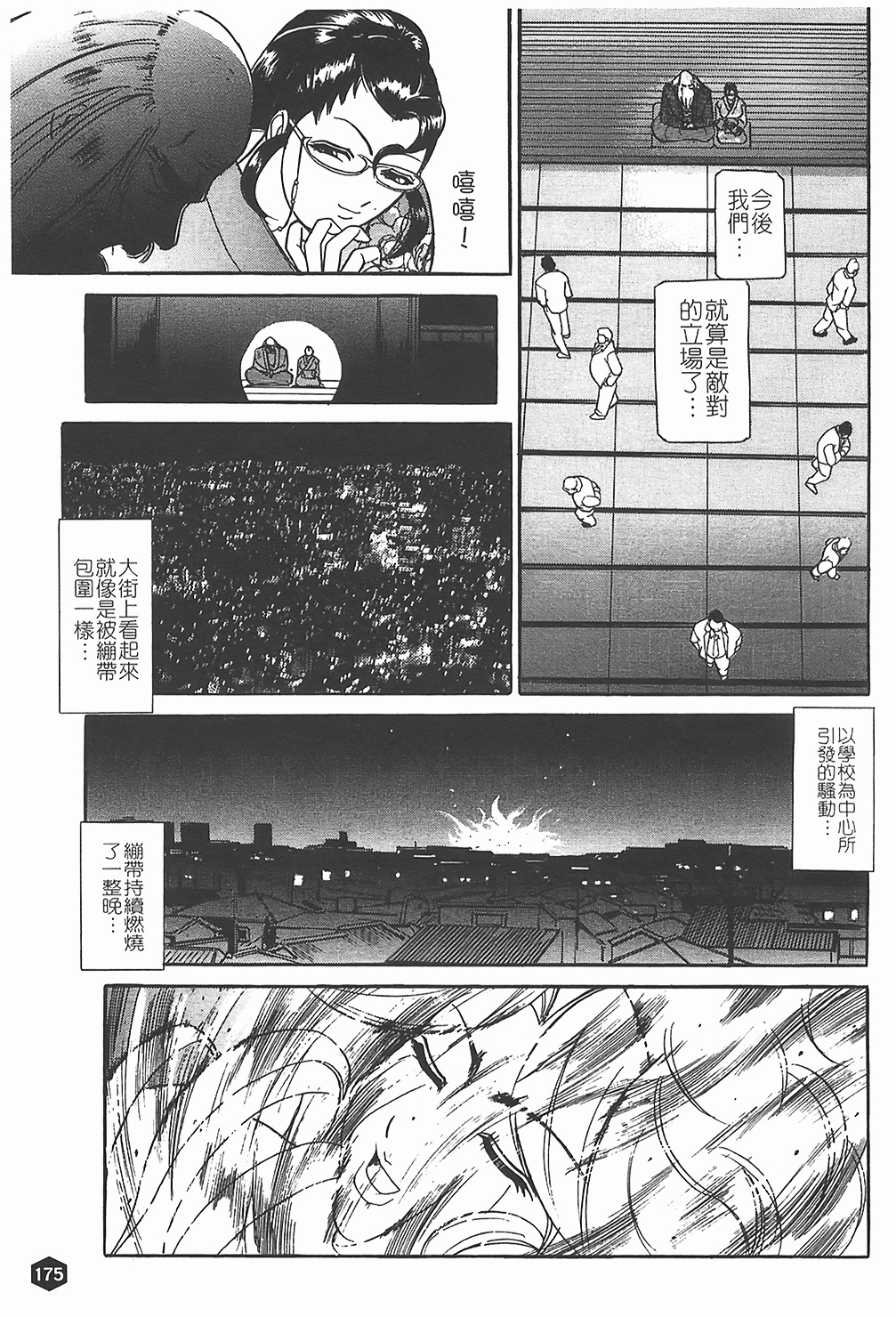 [Taneichi] Nie - The Bandage Man [Chinese] page 176 full