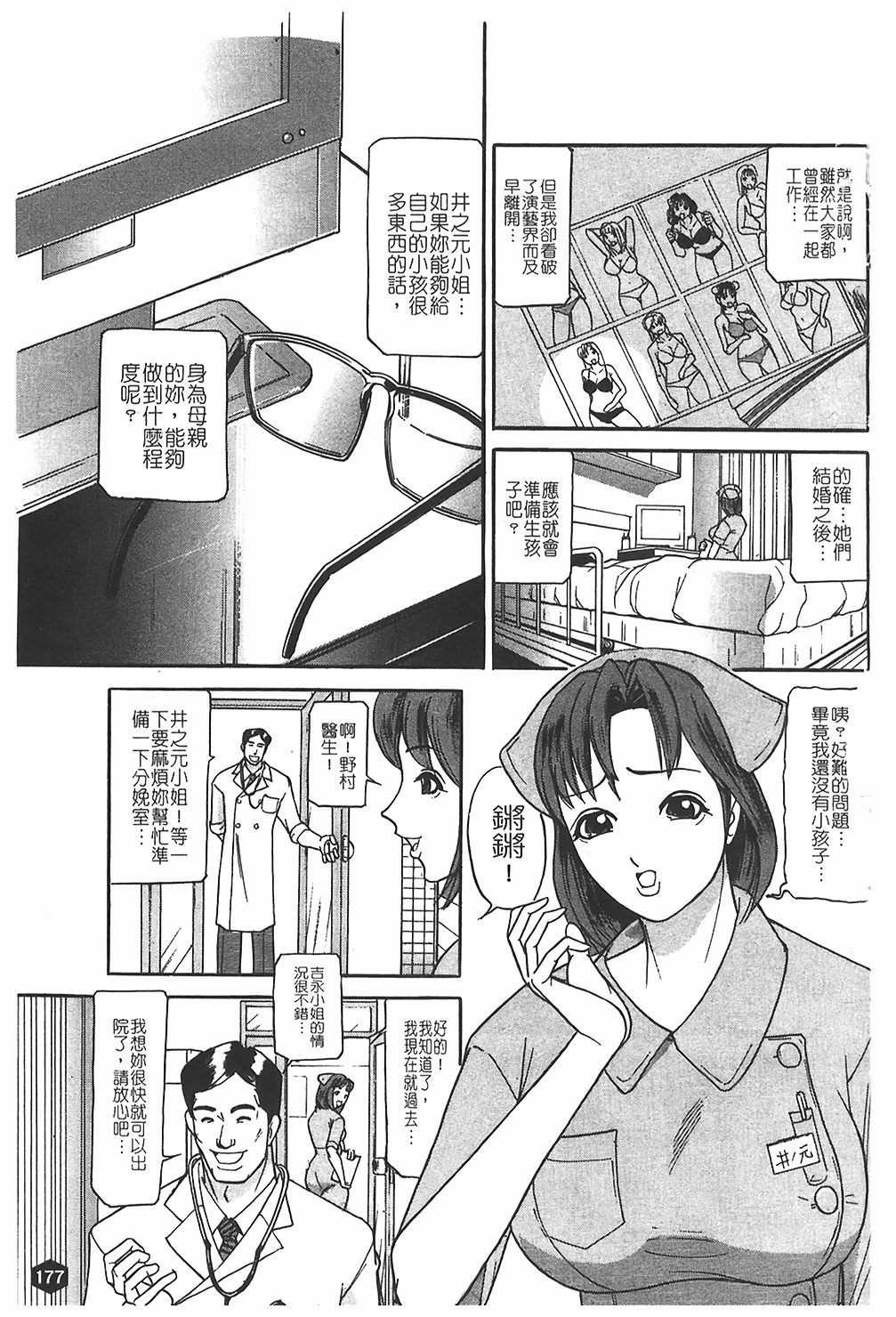 [Taneichi] Nie - The Bandage Man [Chinese] page 178 full