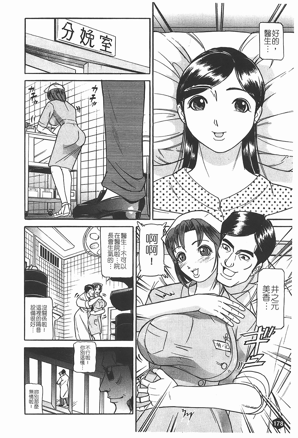 [Taneichi] Nie - The Bandage Man [Chinese] page 179 full