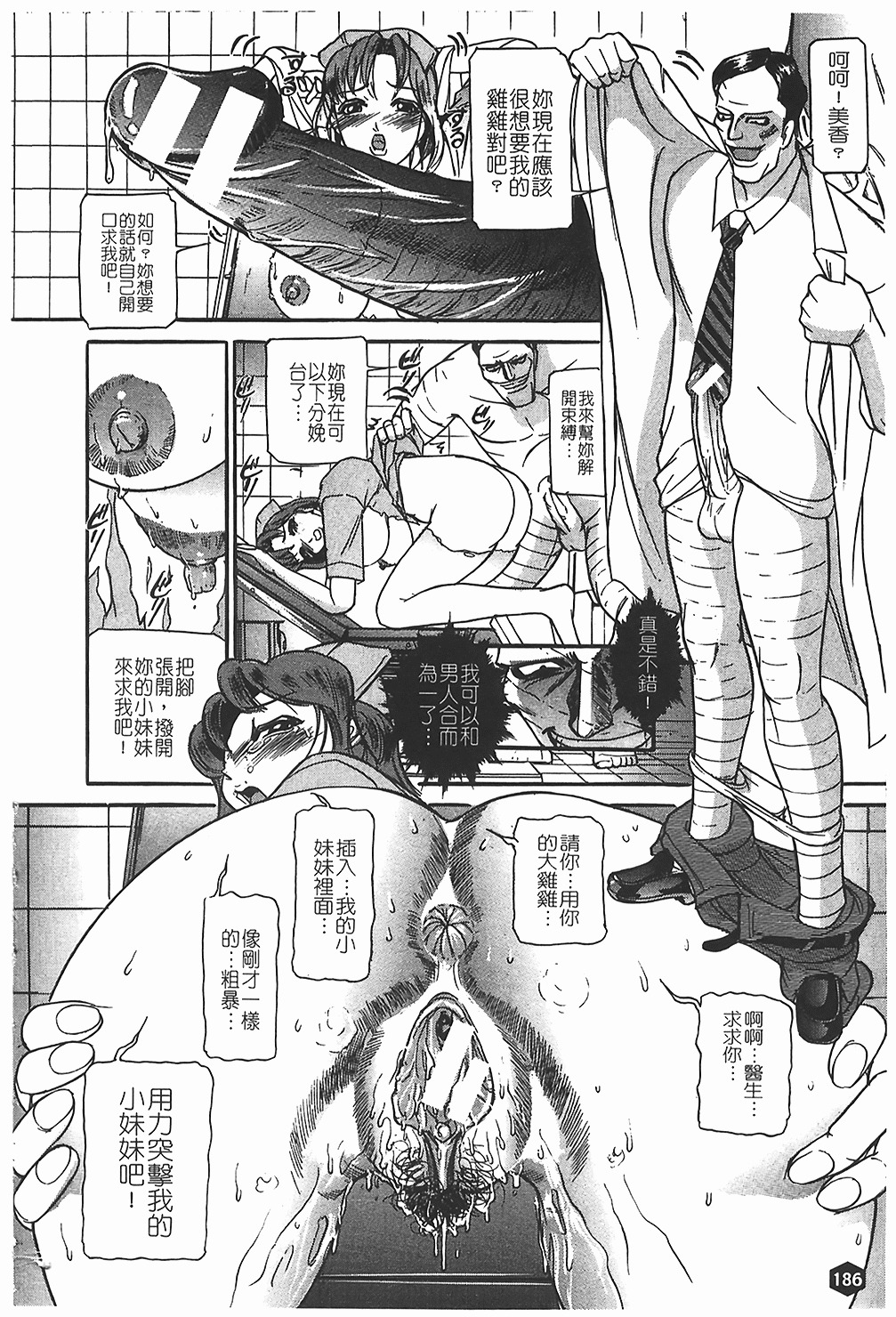 [Taneichi] Nie - The Bandage Man [Chinese] page 187 full