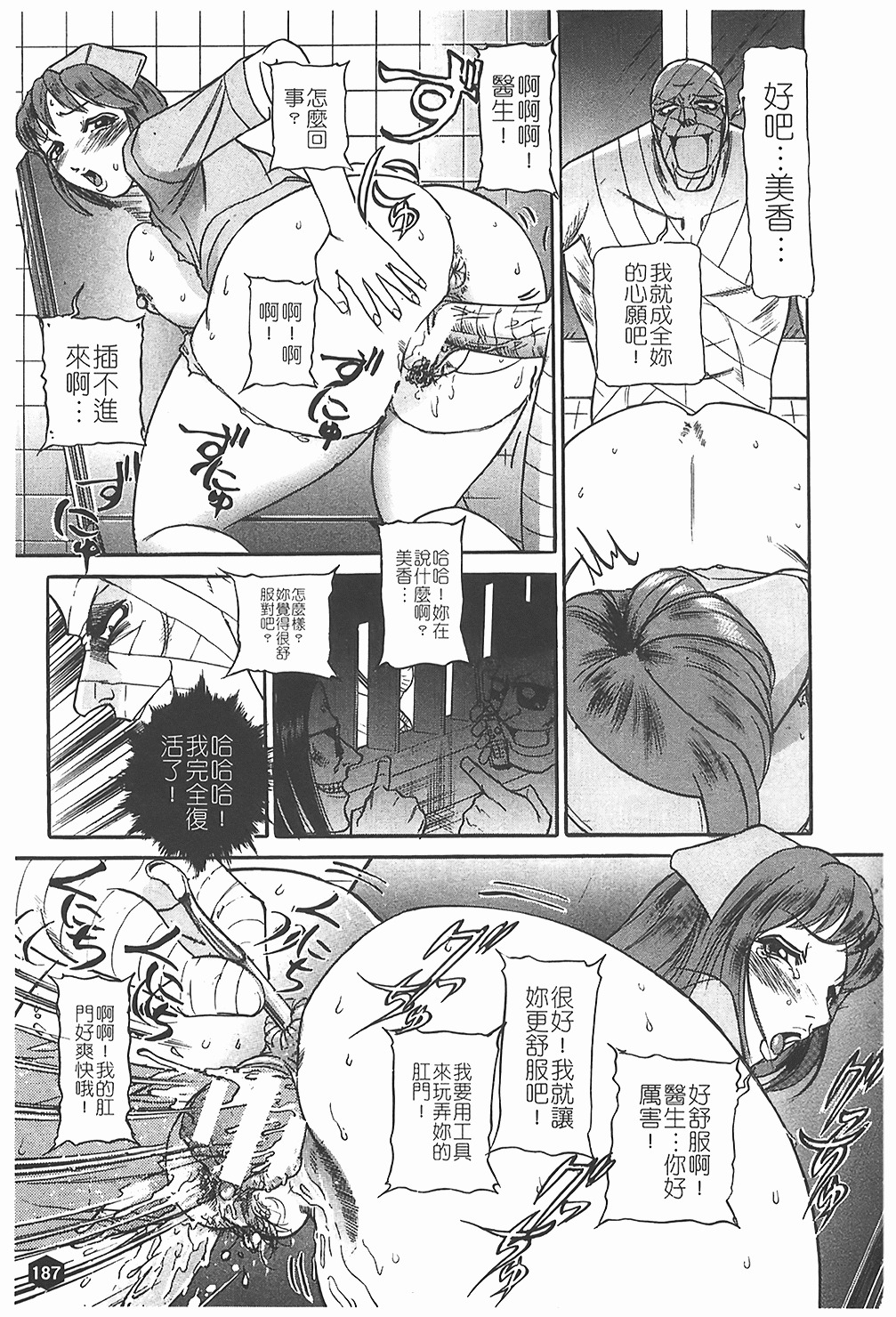 [Taneichi] Nie - The Bandage Man [Chinese] page 188 full