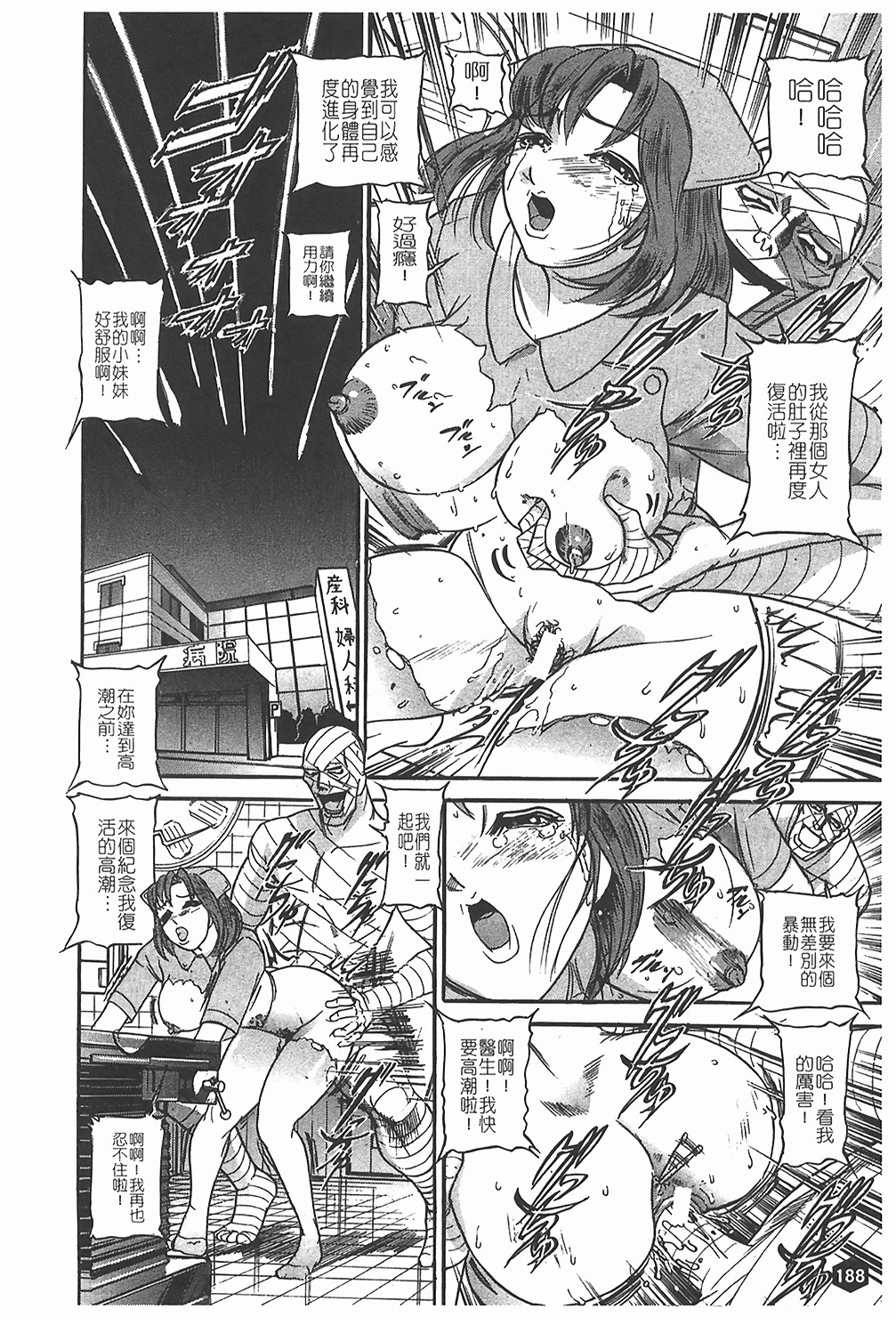 [Taneichi] Nie - The Bandage Man [Chinese] page 189 full