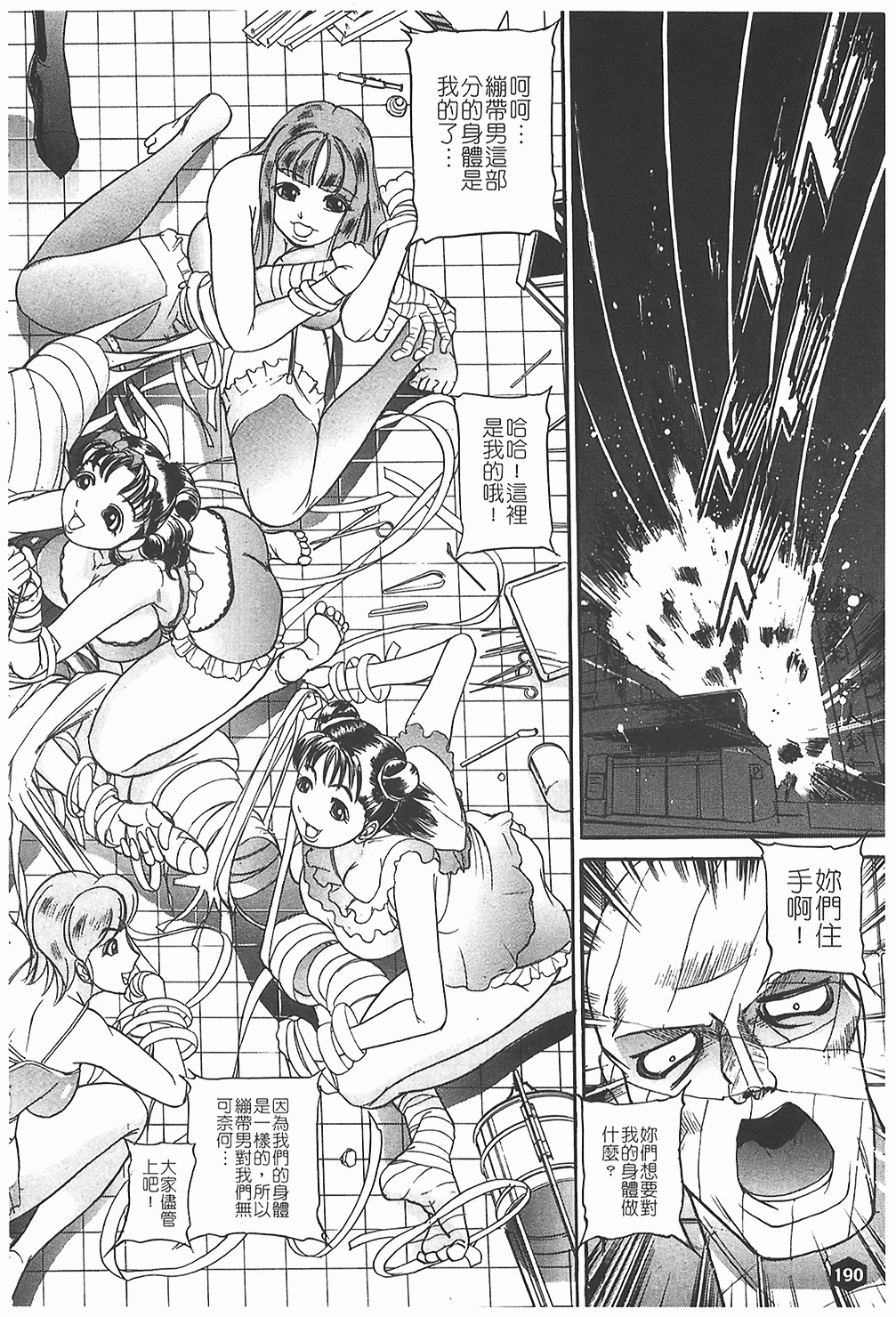 [Taneichi] Nie - The Bandage Man [Chinese] page 191 full