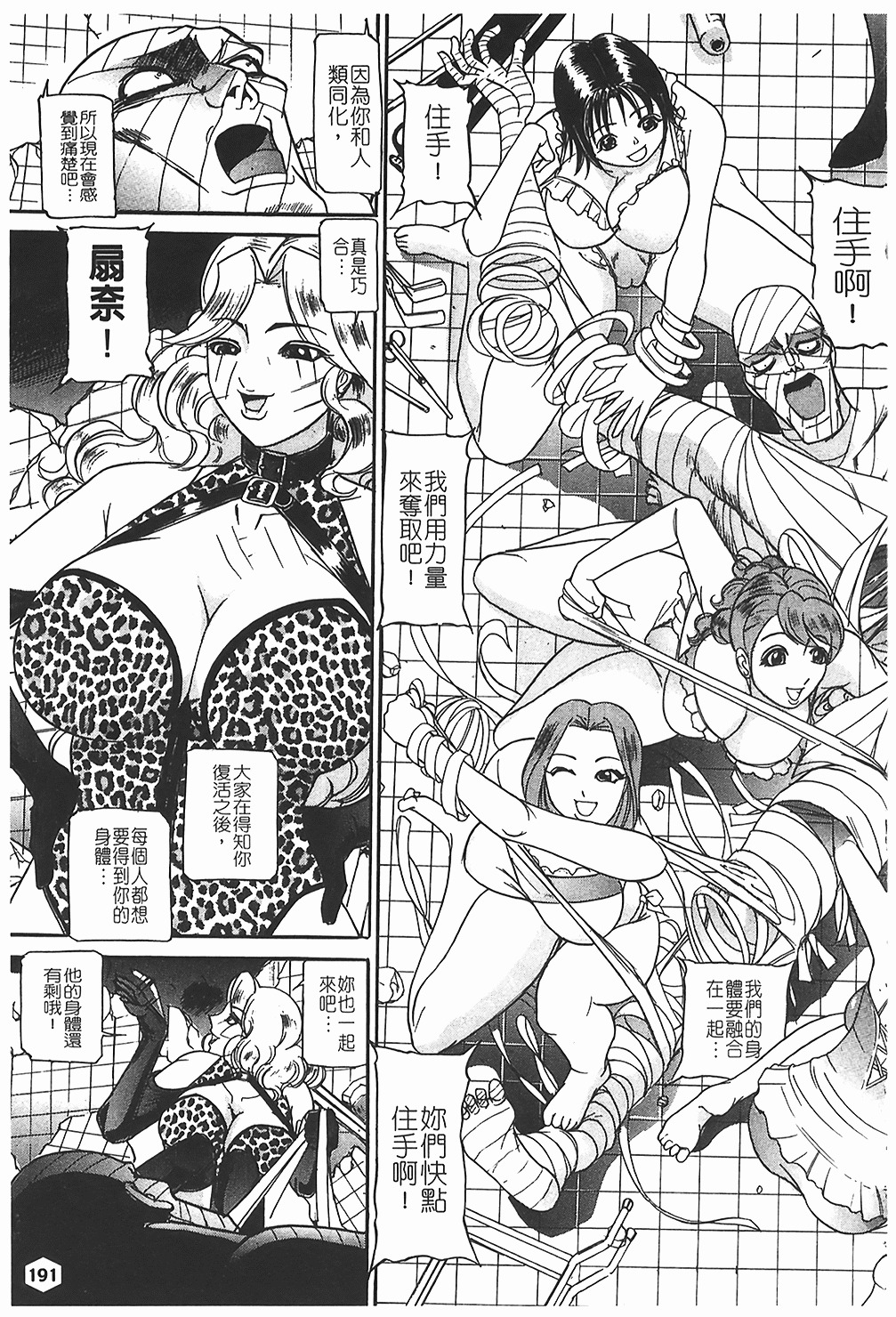 [Taneichi] Nie - The Bandage Man [Chinese] page 192 full