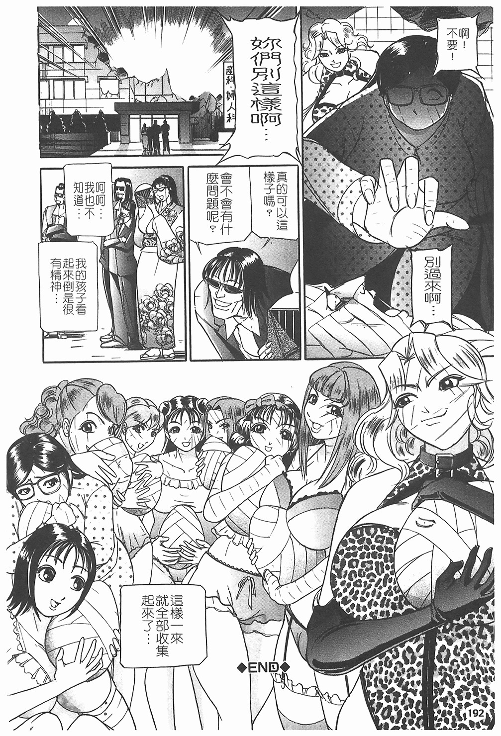 [Taneichi] Nie - The Bandage Man [Chinese] page 193 full