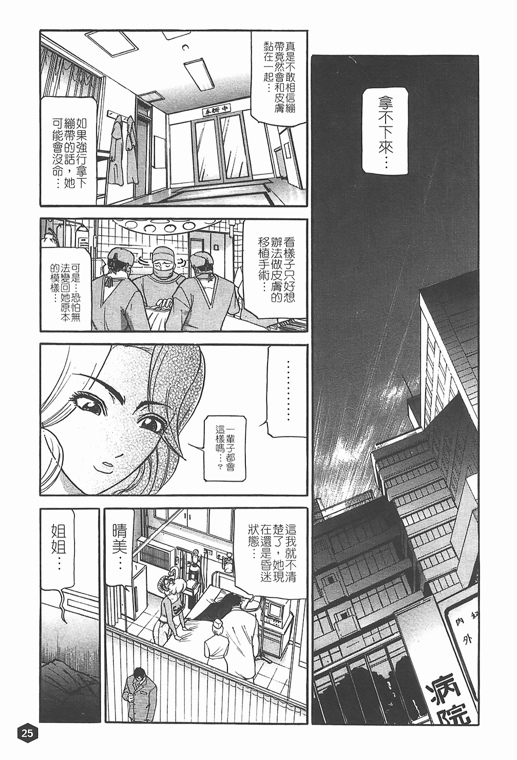 [Taneichi] Nie - The Bandage Man [Chinese] page 27 full