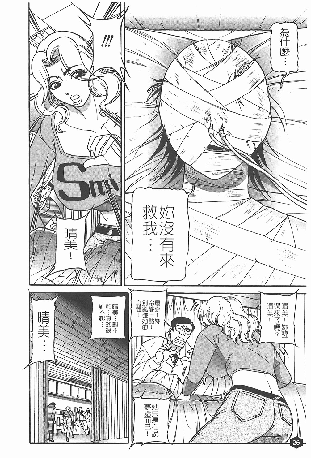 [Taneichi] Nie - The Bandage Man [Chinese] page 28 full