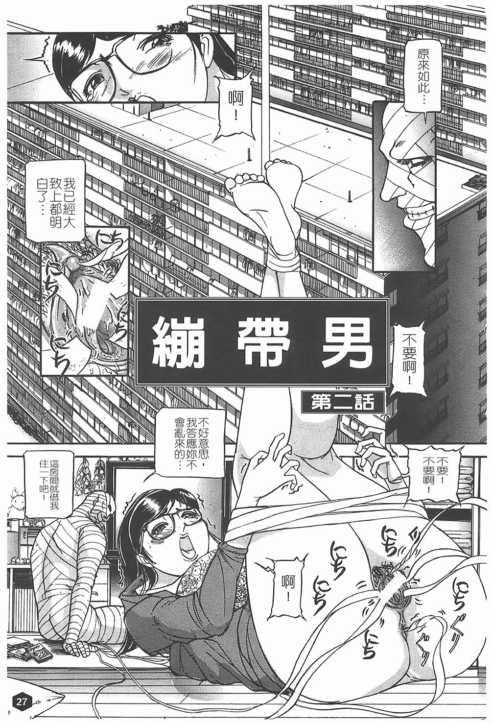 [Taneichi] Nie - The Bandage Man [Chinese] page 29 full