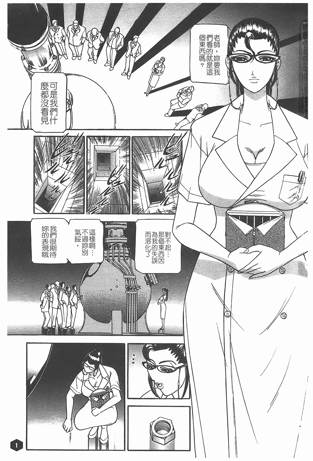 [Taneichi] Nie - The Bandage Man [Chinese] page 3 full