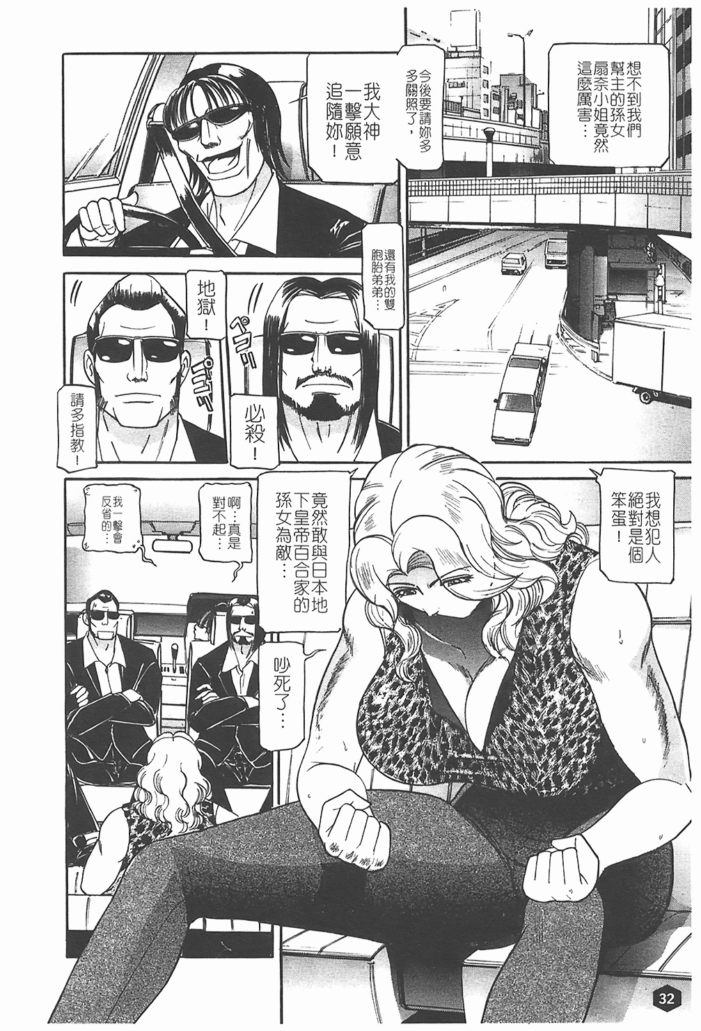 [Taneichi] Nie - The Bandage Man [Chinese] page 34 full