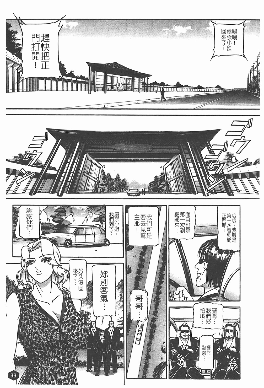 [Taneichi] Nie - The Bandage Man [Chinese] page 35 full