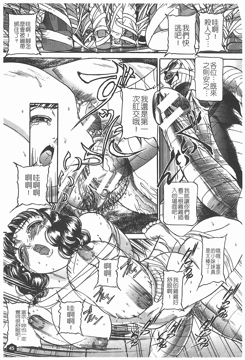 [Taneichi] Nie - The Bandage Man [Chinese] page 46 full