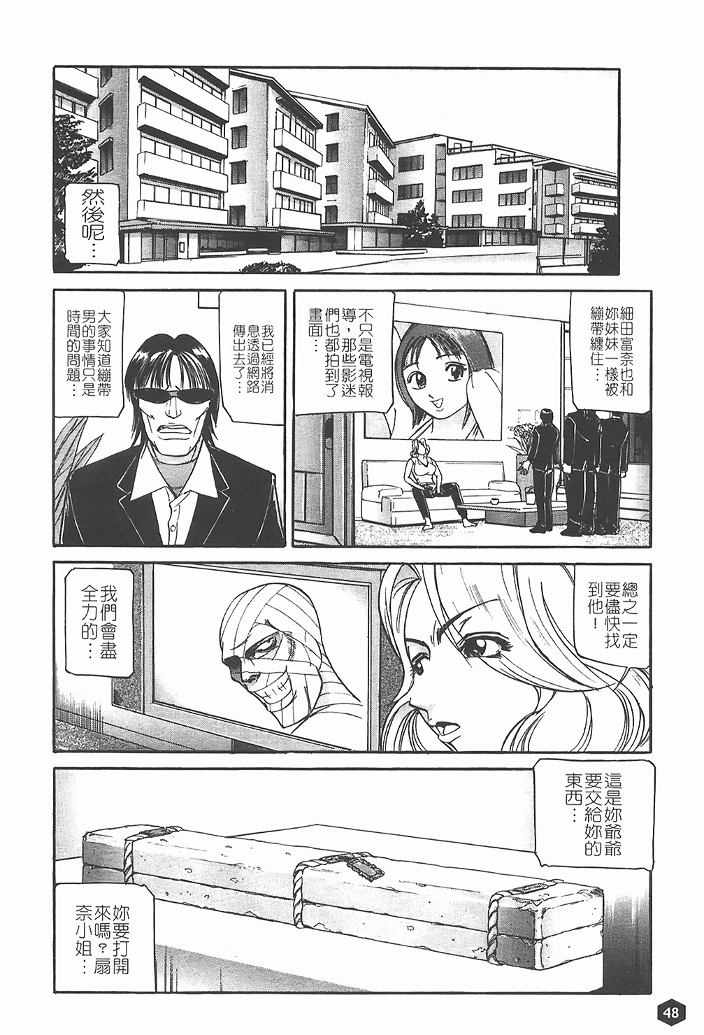 [Taneichi] Nie - The Bandage Man [Chinese] page 49 full