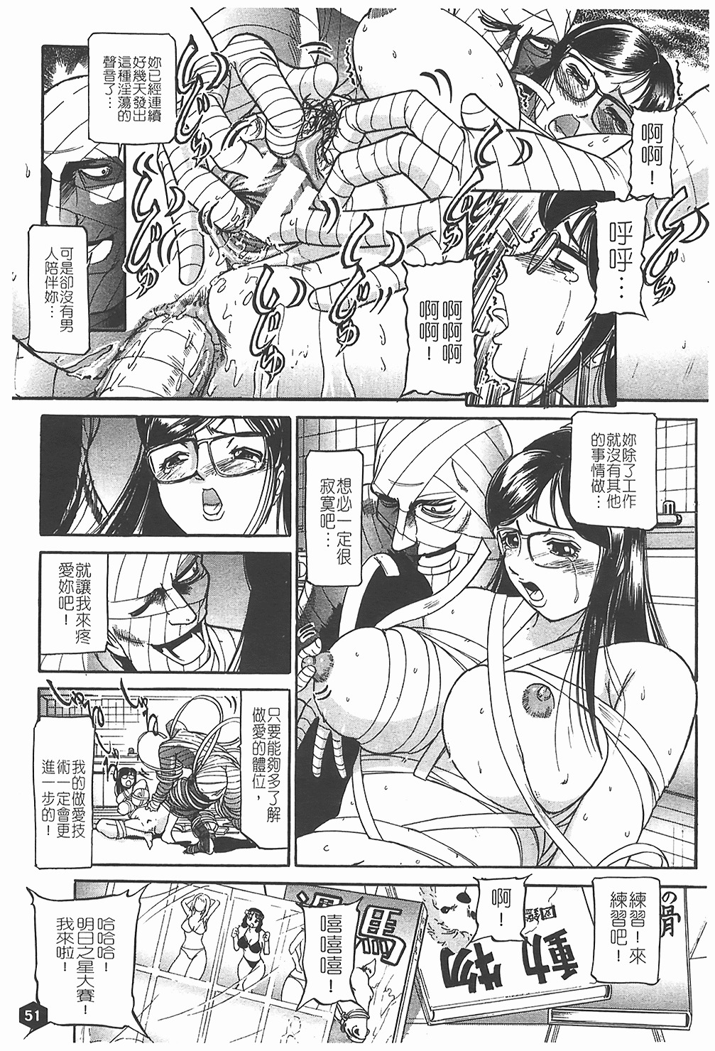 [Taneichi] Nie - The Bandage Man [Chinese] page 52 full