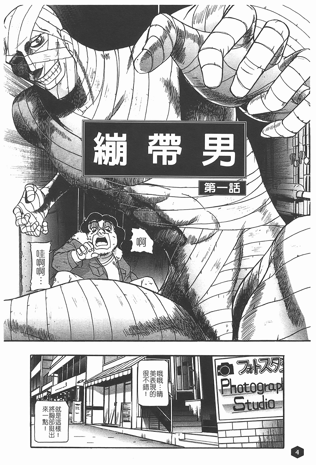 [Taneichi] Nie - The Bandage Man [Chinese] page 6 full