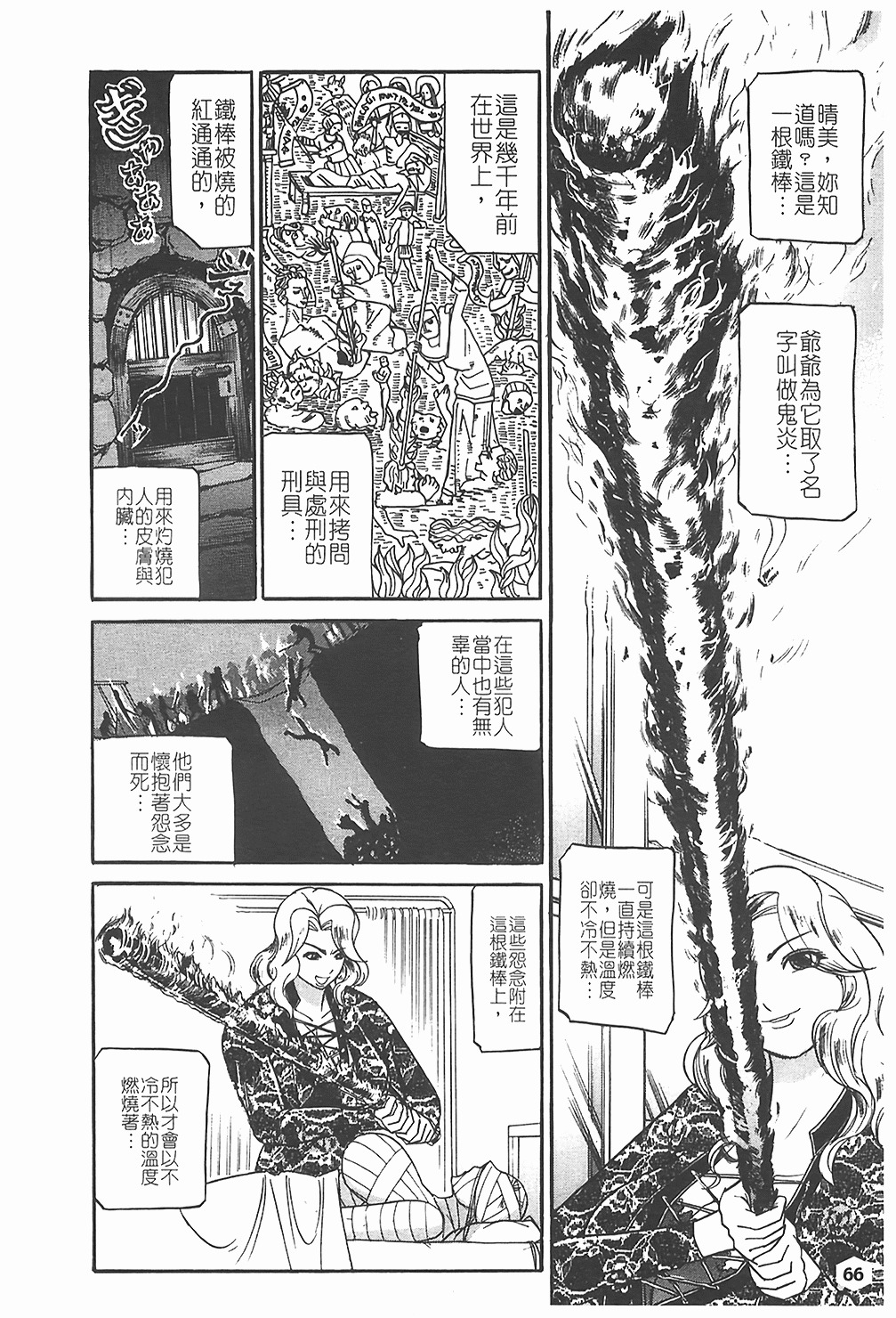 [Taneichi] Nie - The Bandage Man [Chinese] page 67 full