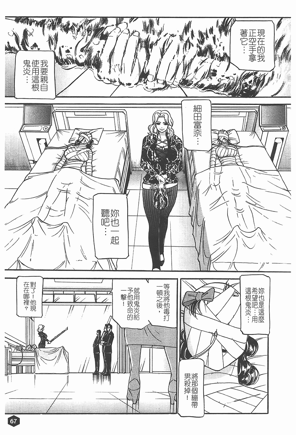 [Taneichi] Nie - The Bandage Man [Chinese] page 68 full