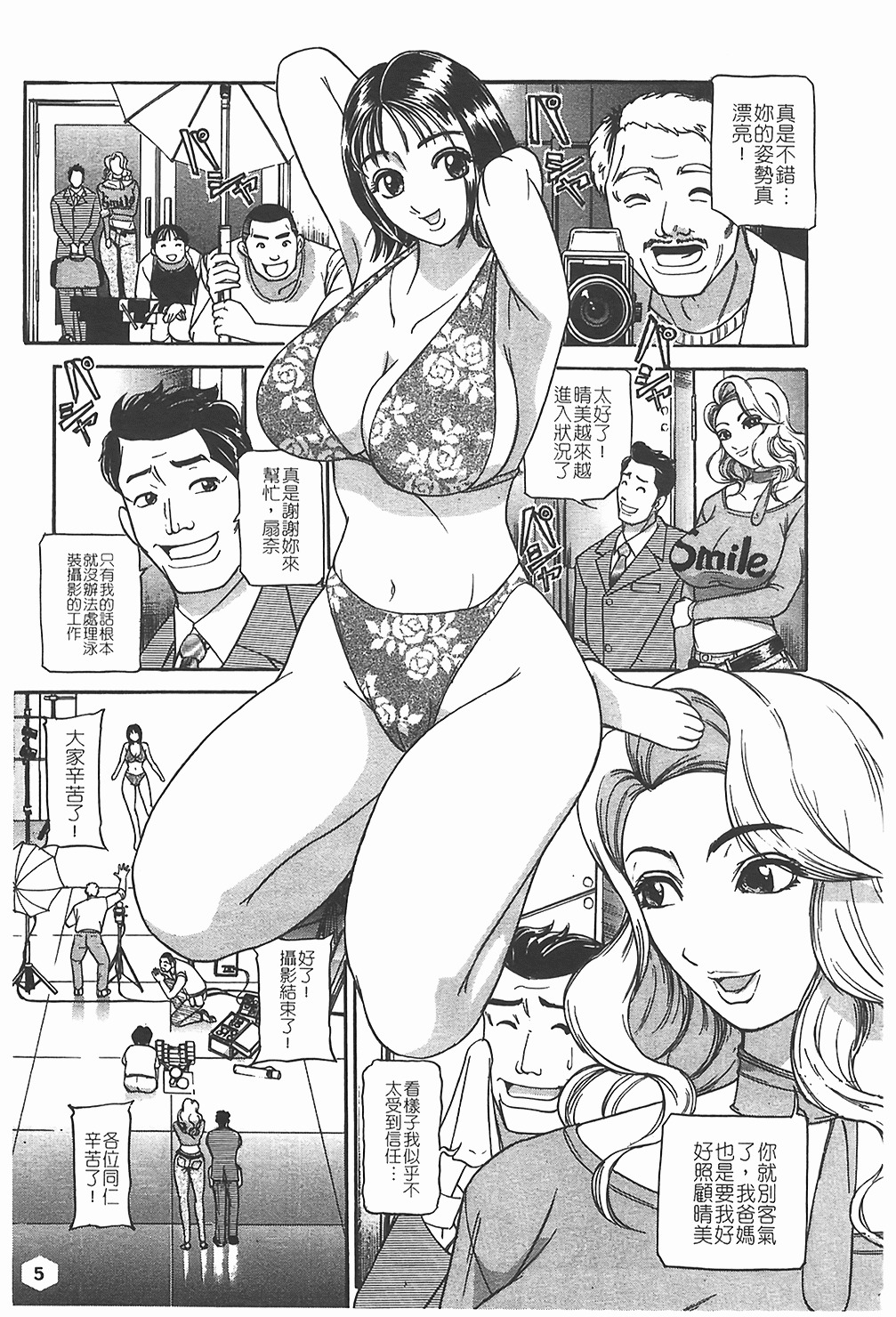 [Taneichi] Nie - The Bandage Man [Chinese] page 7 full