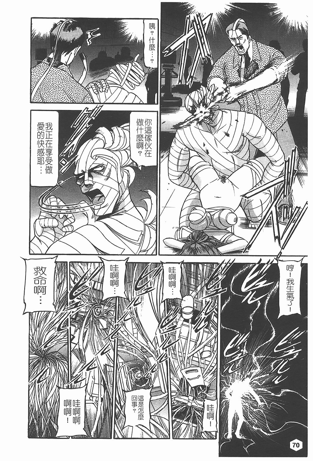 [Taneichi] Nie - The Bandage Man [Chinese] page 71 full