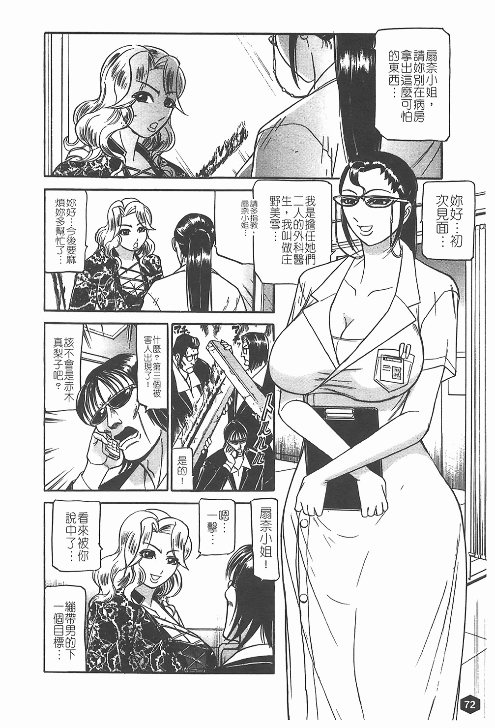 [Taneichi] Nie - The Bandage Man [Chinese] page 73 full