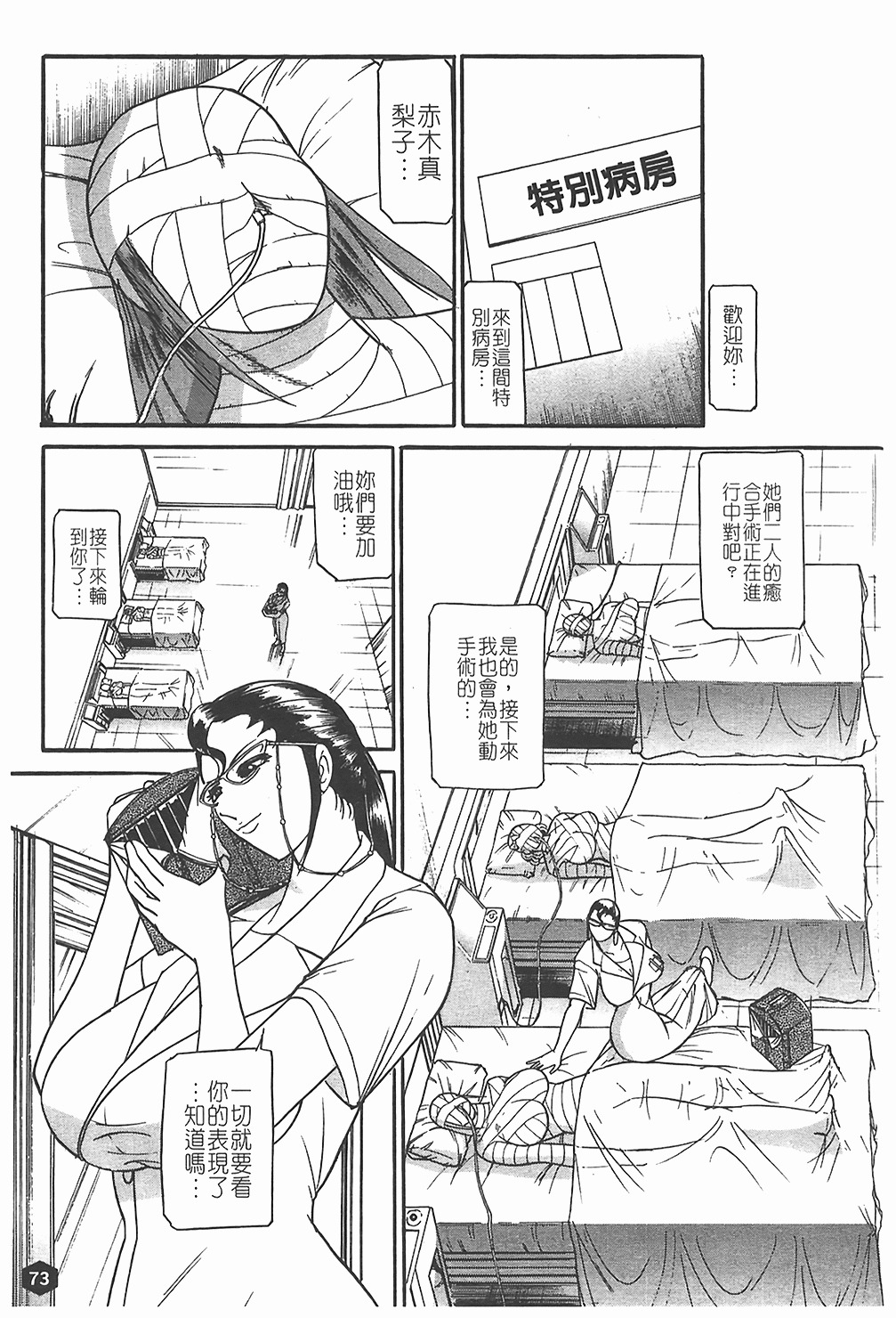 [Taneichi] Nie - The Bandage Man [Chinese] page 74 full