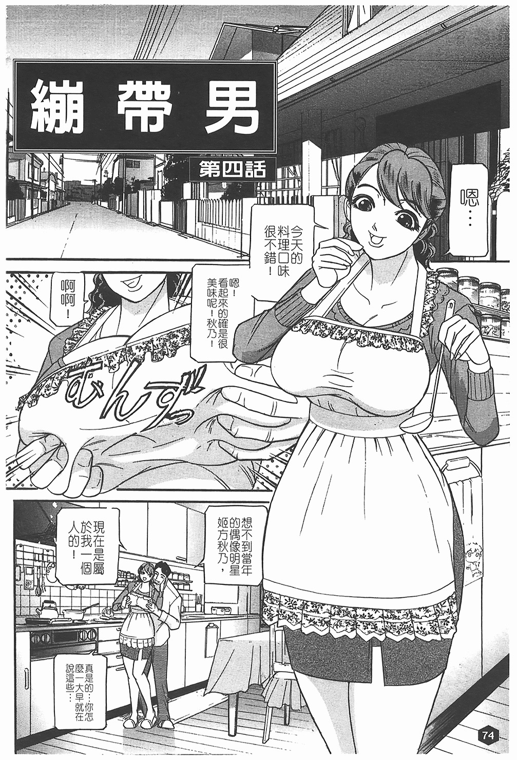 [Taneichi] Nie - The Bandage Man [Chinese] page 75 full