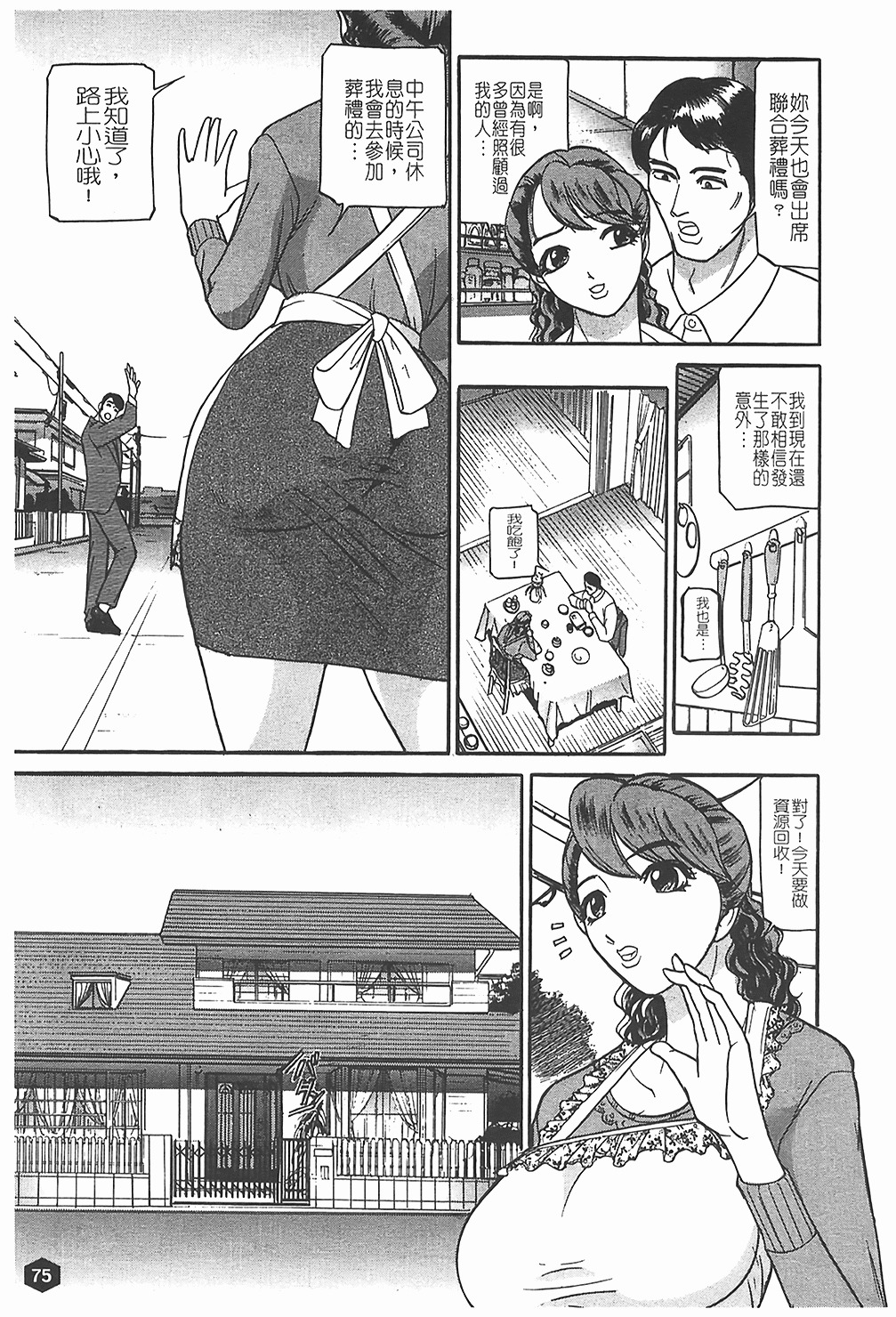 [Taneichi] Nie - The Bandage Man [Chinese] page 76 full